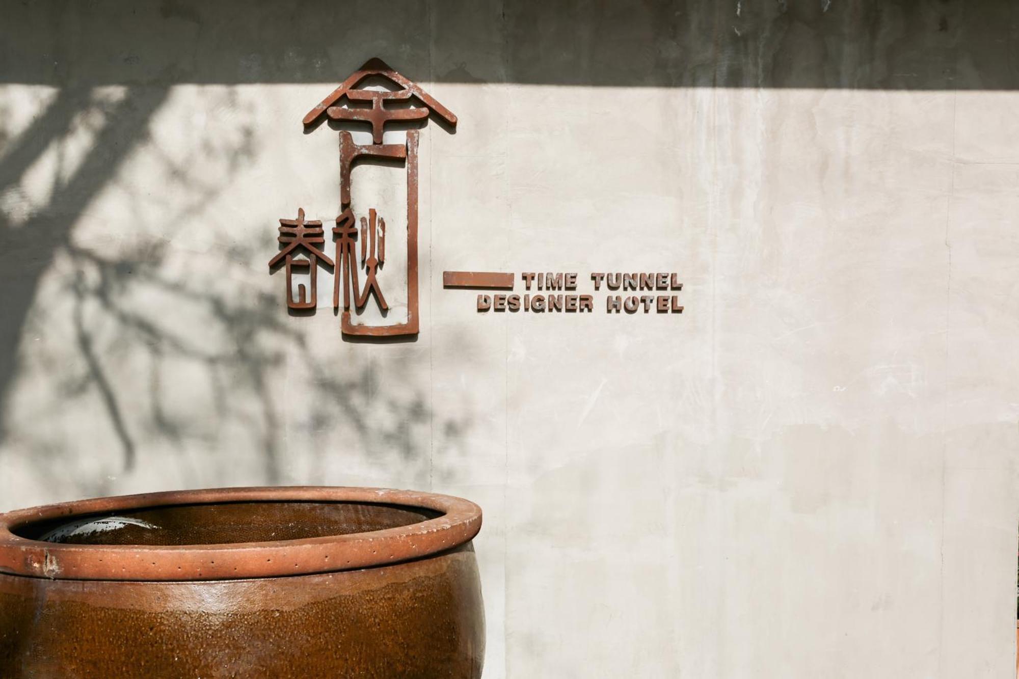Time Tunnel Designer Hotel Xi'An Xian Exterior foto